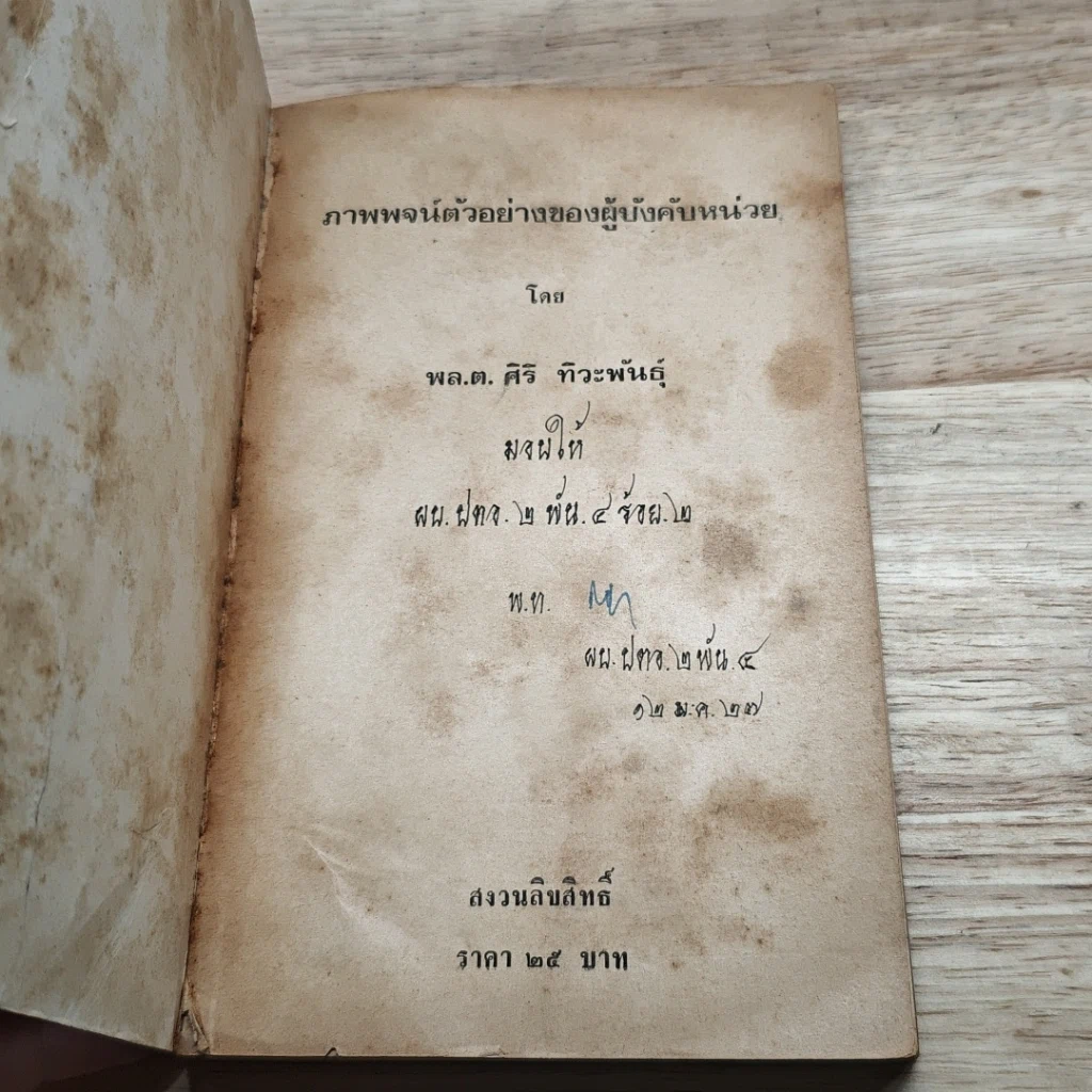 หนังสือ ภาพพจน์ตัวอย่างของผู้บังคับหน่วย รูปที่ 6