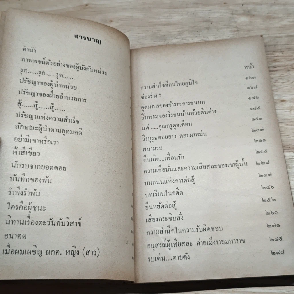 หนังสือ ภาพพจน์ตัวอย่างของผู้บังคับหน่วย รูปที่ 7
