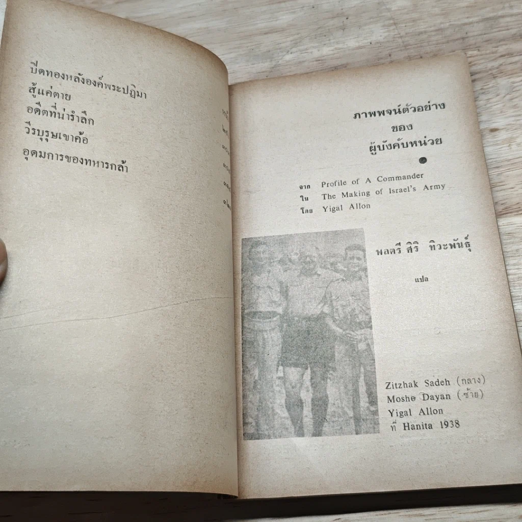 หนังสือ ภาพพจน์ตัวอย่างของผู้บังคับหน่วย รูปที่ 8