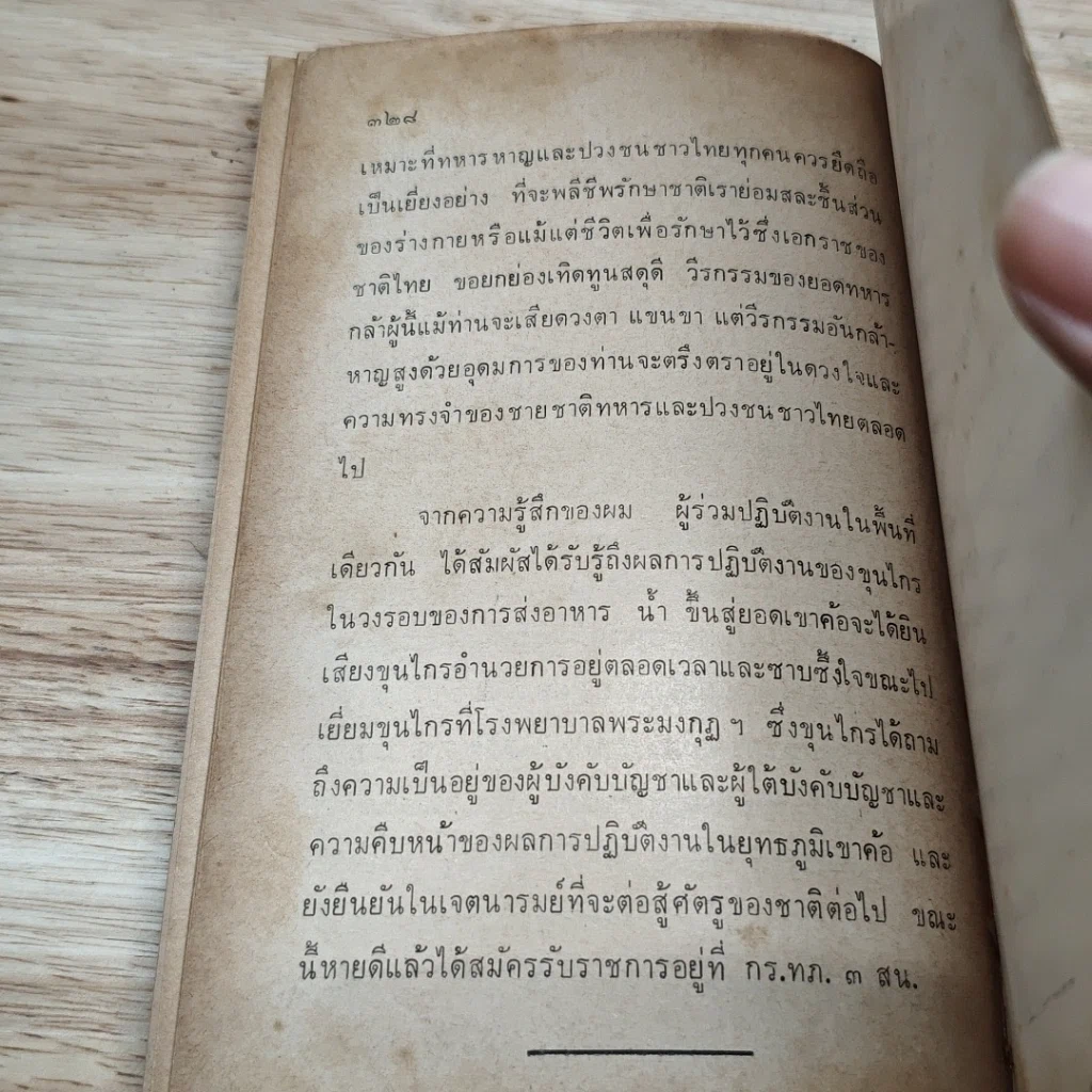 หนังสือ ภาพพจน์ตัวอย่างของผู้บังคับหน่วย รูปที่ 9