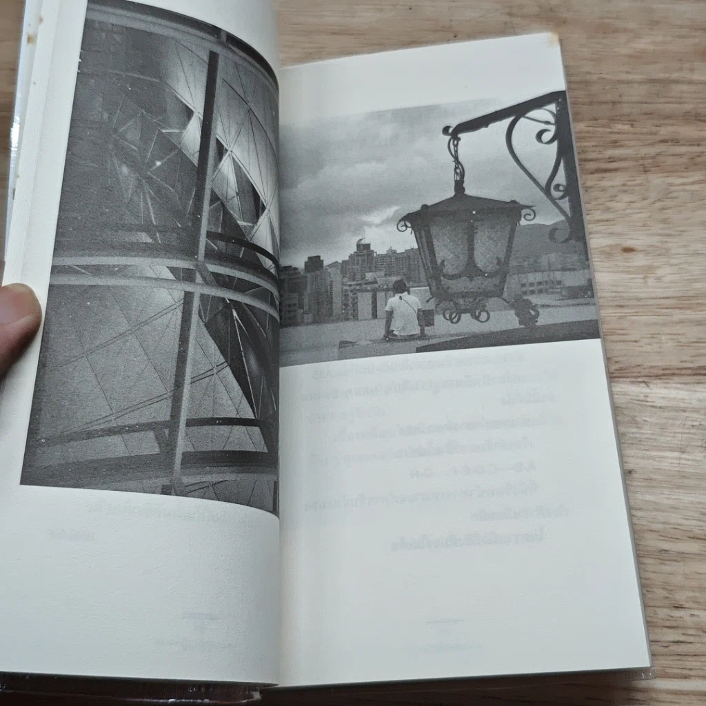 หนังสือ สมองไหวในฮ่องกง รูปที่ 7
