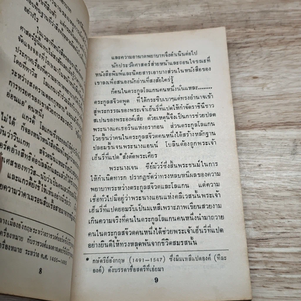 หนังสือ นิยายโรมานซ์ ศัตรูคู่ชิด รูปที่ 6