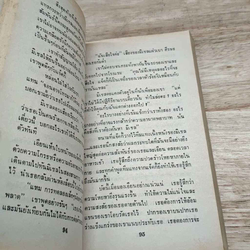 หนังสือ นิยายโรมานซ์ ศัตรูคู่ชิด รูปที่ 7
