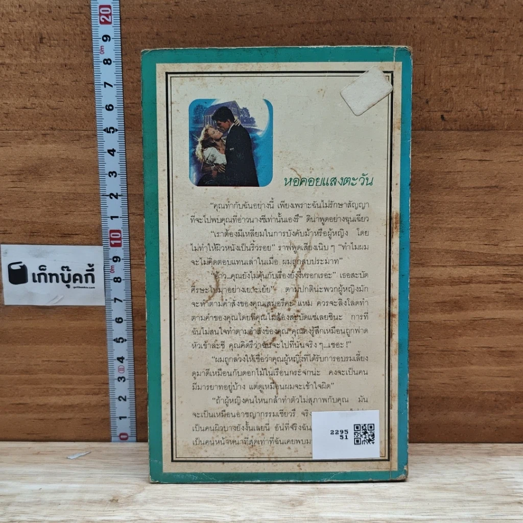 หนังสือ นิยายโรมานซ์ หอคอยแสงตะวัน รูปที่ 2