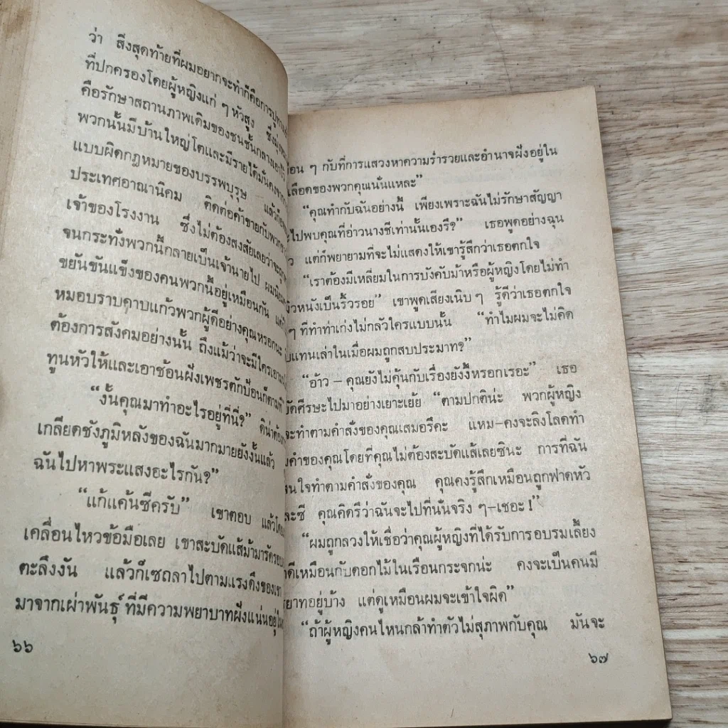 หนังสือ นิยายโรมานซ์ หอคอยแสงตะวัน รูปที่ 7
