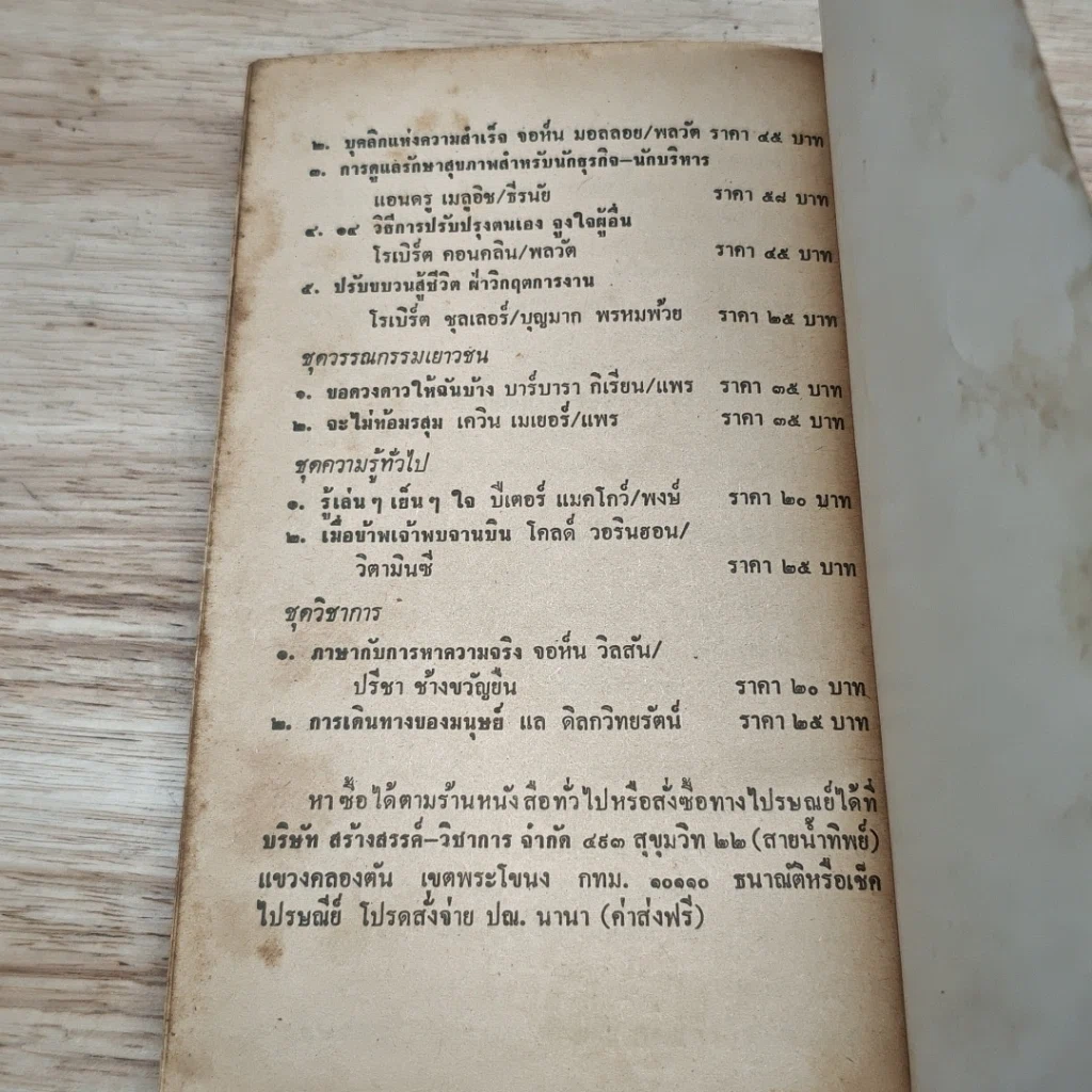 หนังสือ นิยายโรมานซ์ หอคอยแสงตะวัน รูปที่ 8