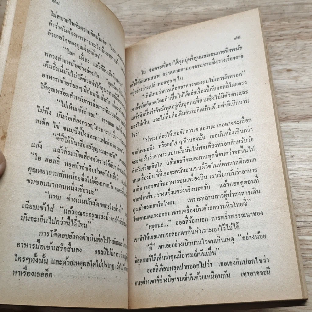 หนังสือ นิยายโรมานซ์ พิษรักลมสวาท รูปที่ 7