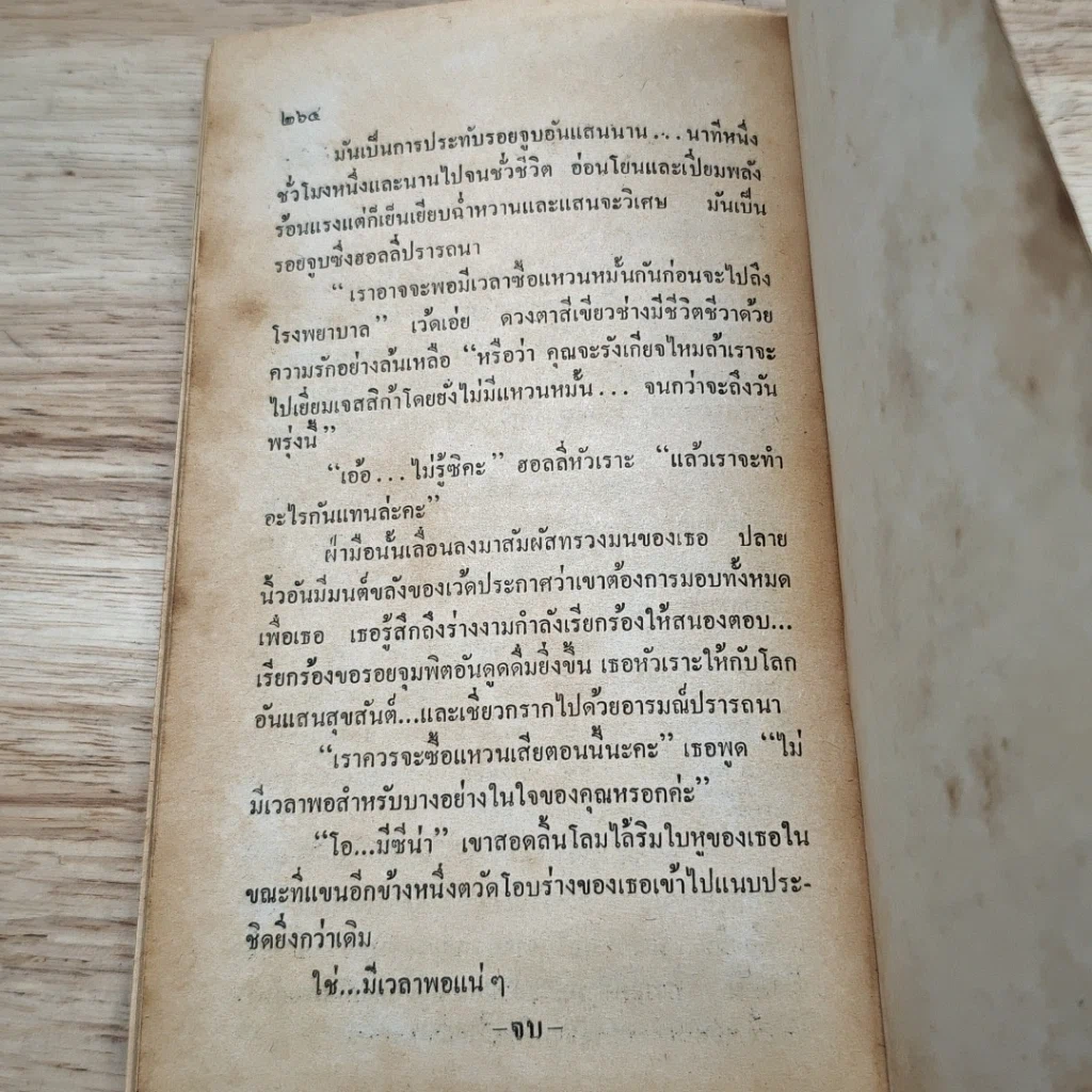 หนังสือ นิยายโรมานซ์ พิษรักลมสวาท รูปที่ 8