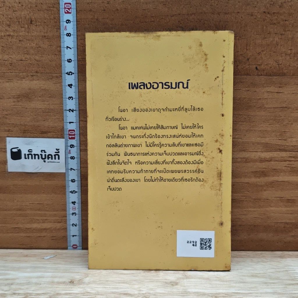หนังสือ นิยายโรมานซ์ เพลงอารมณ์ รูปที่ 2