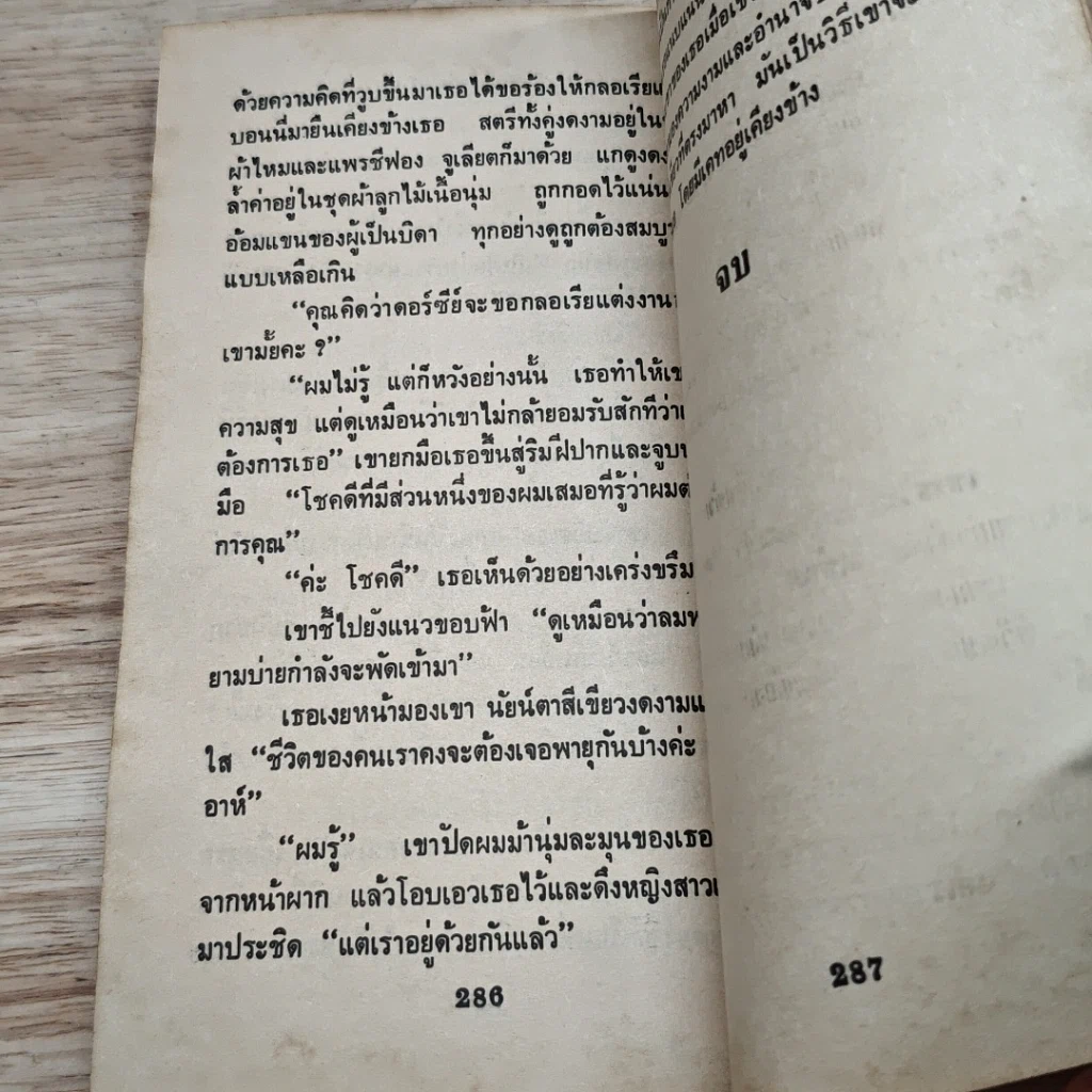 หนังสือ นิยายโรมานซ์ เพลงอารมณ์ รูปที่ 8