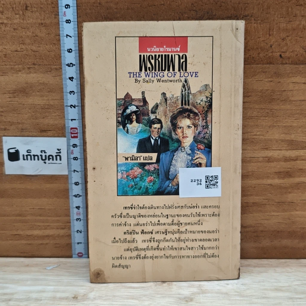 หนังสือ นิยายโรมานซ์ พรหมพาล รูปที่ 2