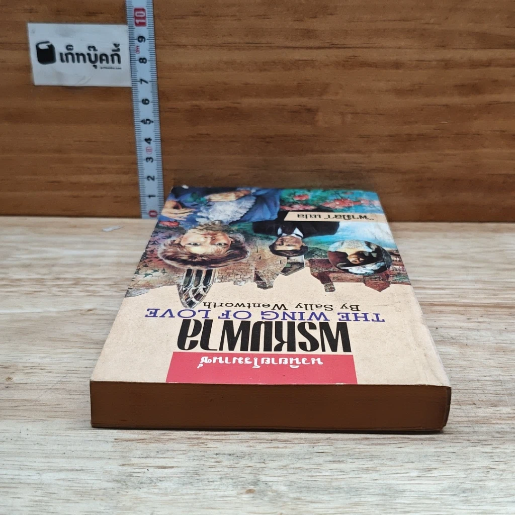 หนังสือ นิยายโรมานซ์ พรหมพาล รูปที่ 5