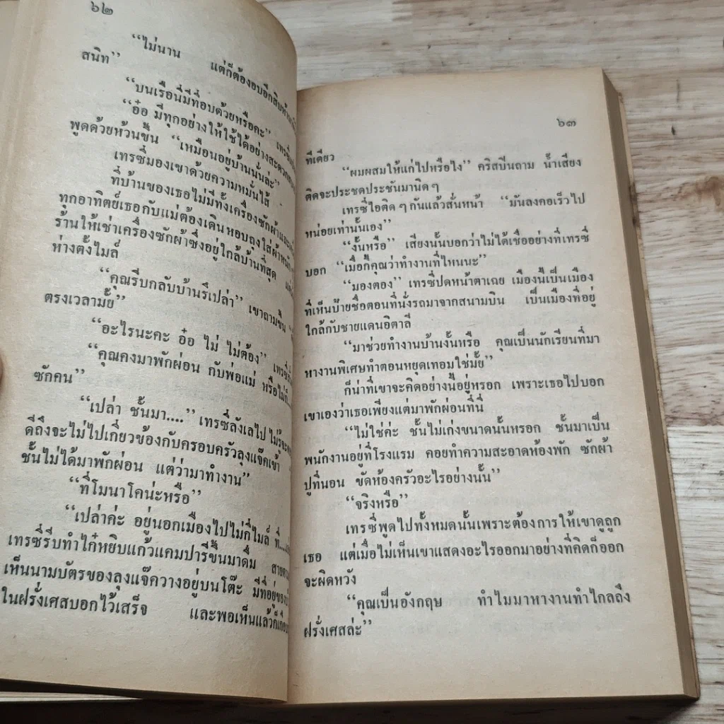 หนังสือ นิยายโรมานซ์ พรหมพาล รูปที่ 7