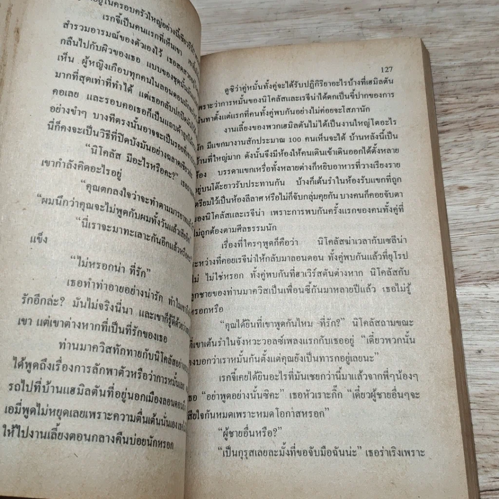 หนังสือ นิยายโรมานซ์ พิศวาสมิอาจเลือน รูปที่ 7
