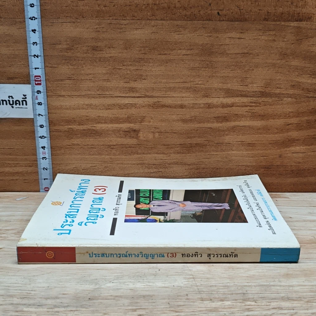 หนังสือ ประสบการณ์ ทางวิญญาณ (3) รูปที่ 3