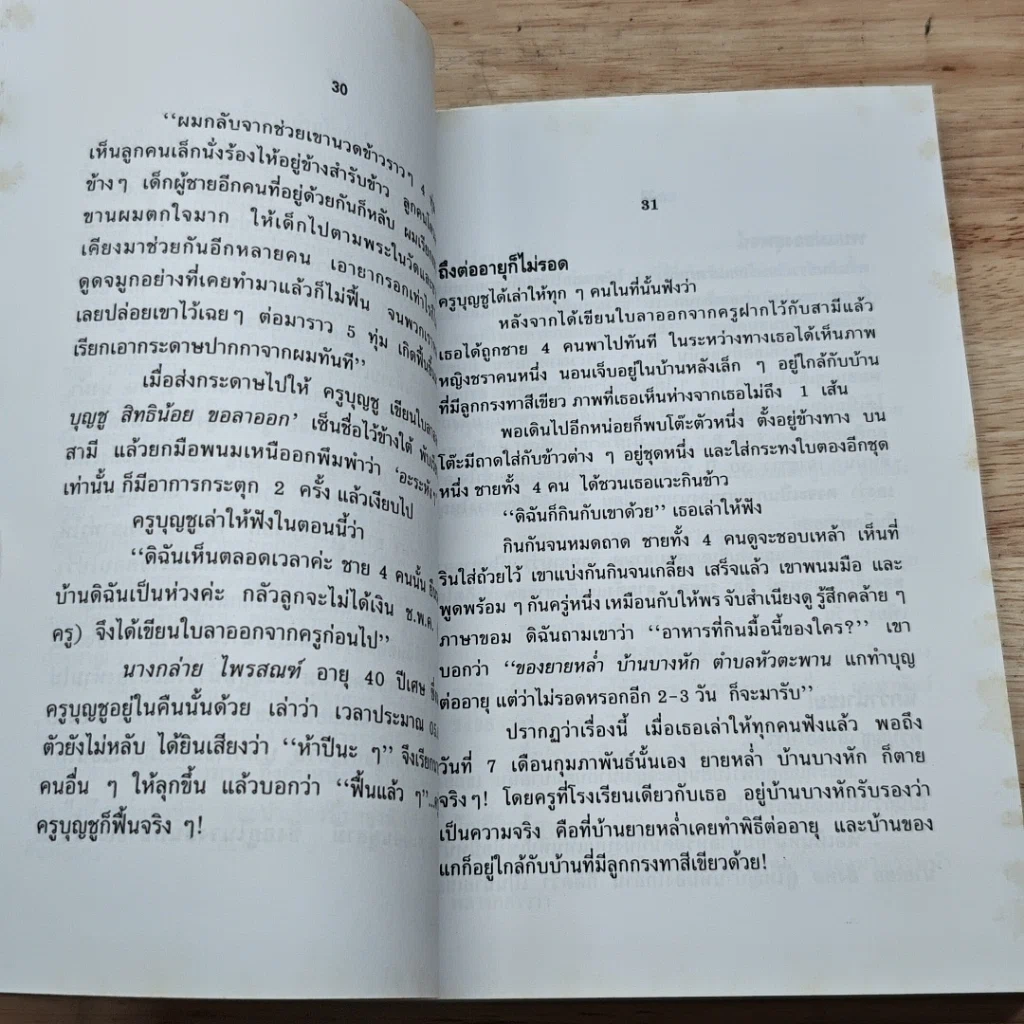 หนังสือ ประสบการณ์ ทางวิญญาณ (3) รูปที่ 8