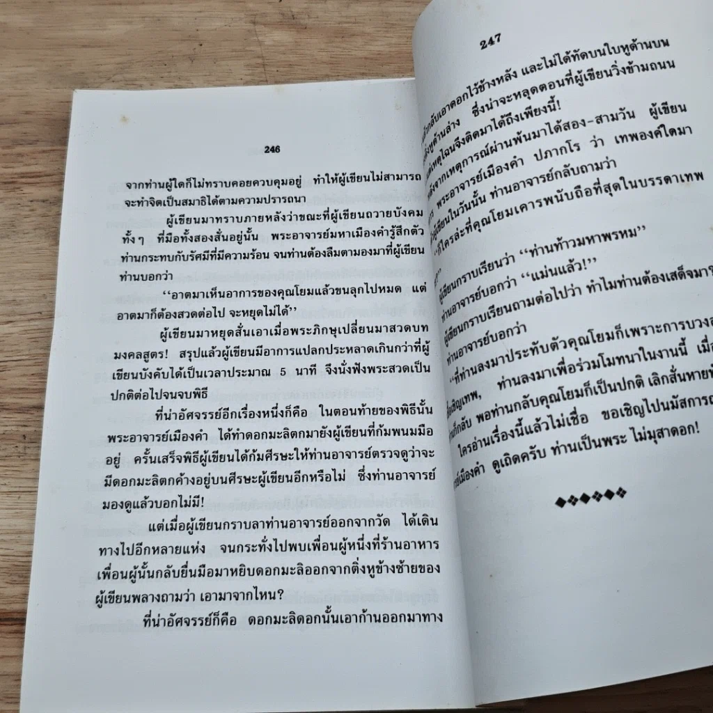 หนังสือ ประสบการณ์ ทางวิญญาณ (3) รูปที่ 9