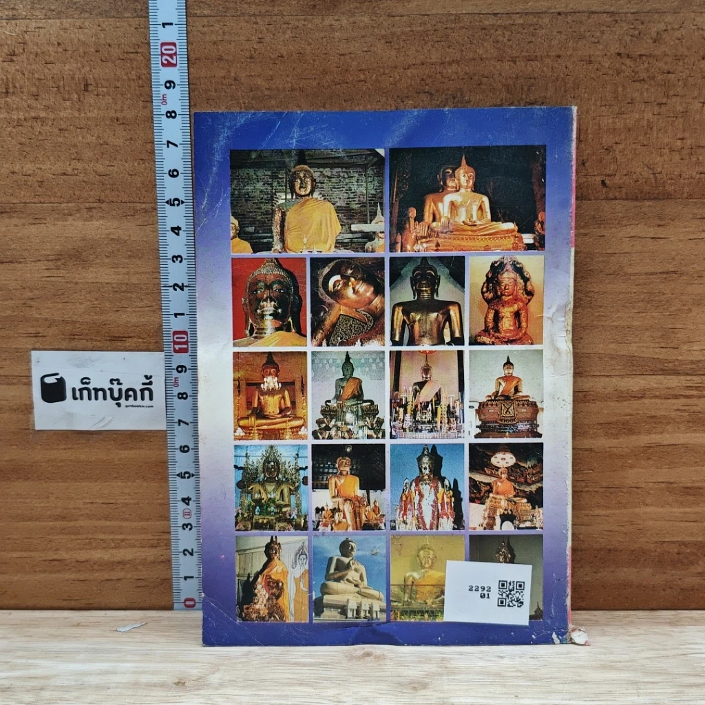 หนังสือ พระพุทธรูปศักดิ์สิทธิ์ รูปที่ 2