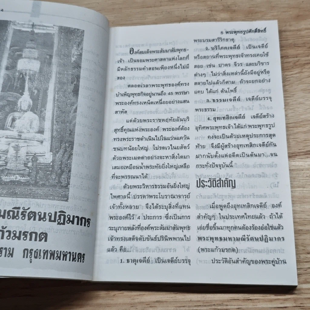 หนังสือ พระพุทธรูปศักดิ์สิทธิ์ รูปที่ 7