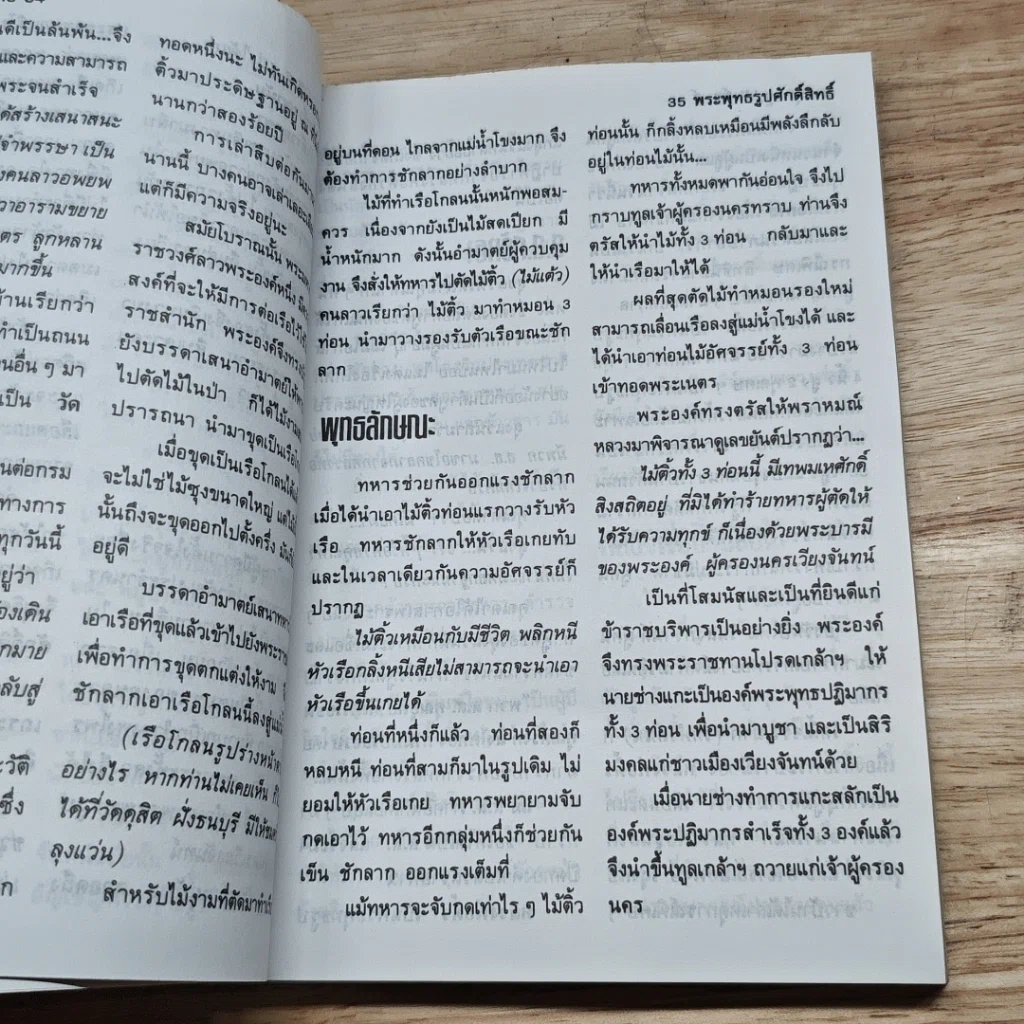 หนังสือ พระพุทธรูปศักดิ์สิทธิ์ รูปที่ 8