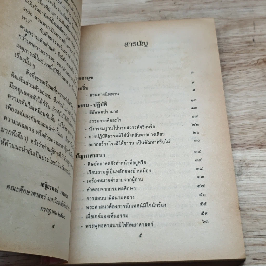 หนังสือ สวนทางนิพพาน รูปที่ 6