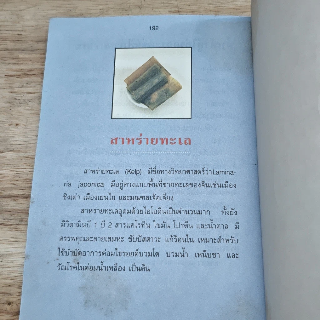 หนังสือ 100 ยาจีน บำรุงสุขภาพ พร้อมสูตรอาหารเพื่อสุขภาพ รูปที่ 9