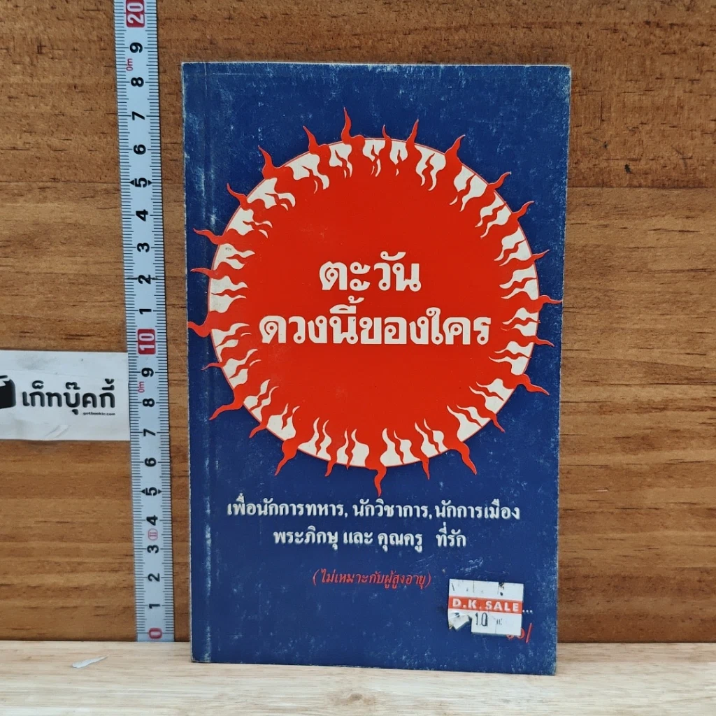 หนังสือ ตะวันดวงนี้ของใคร รูปที่ 1