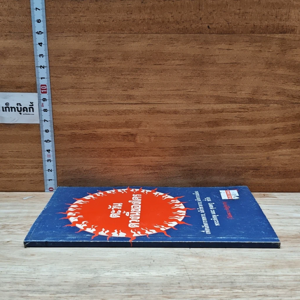 หนังสือ ตะวันดวงนี้ของใคร รูปที่ 3