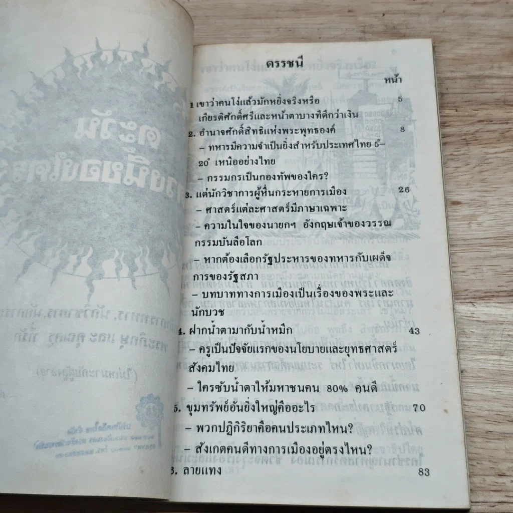 หนังสือ ตะวันดวงนี้ของใคร รูปที่ 6