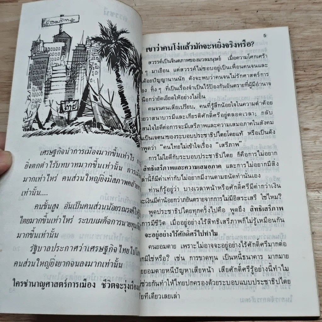 หนังสือ ตะวันดวงนี้ของใคร รูปที่ 7