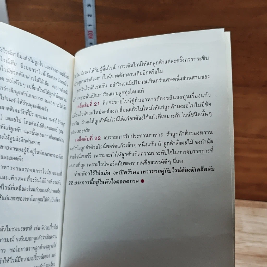 หนังสือ ศิลปะแห่งการดื่มไวน์ รูปที่ 8