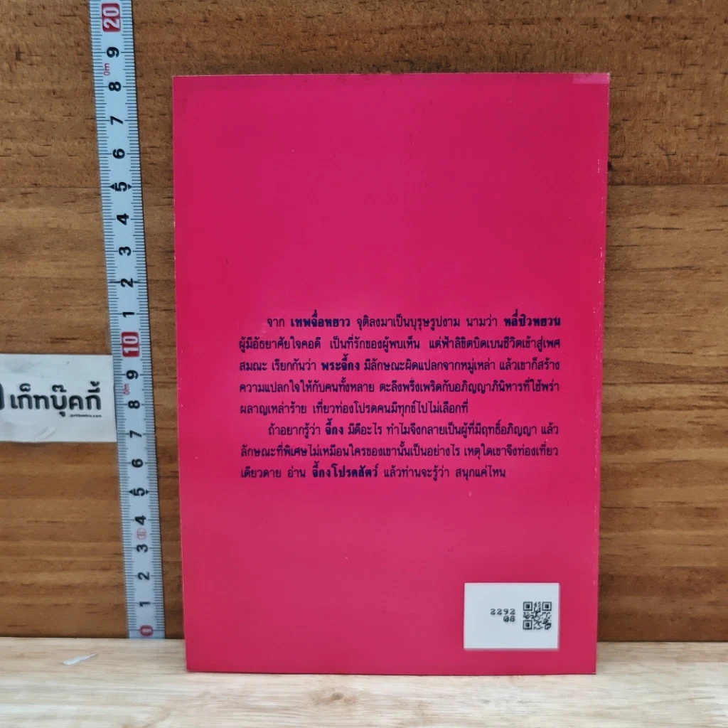 หนังสือ จี้กงโปรดสัตว์ รูปที่ 2