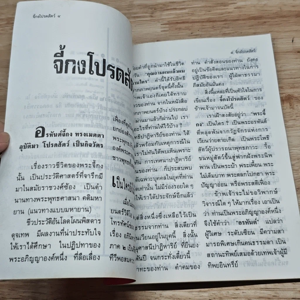 หนังสือ จี้กงโปรดสัตว์ รูปที่ 7