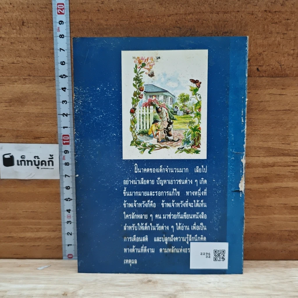 หนังสือ เรื่องของดาวเด่น รูปที่ 2