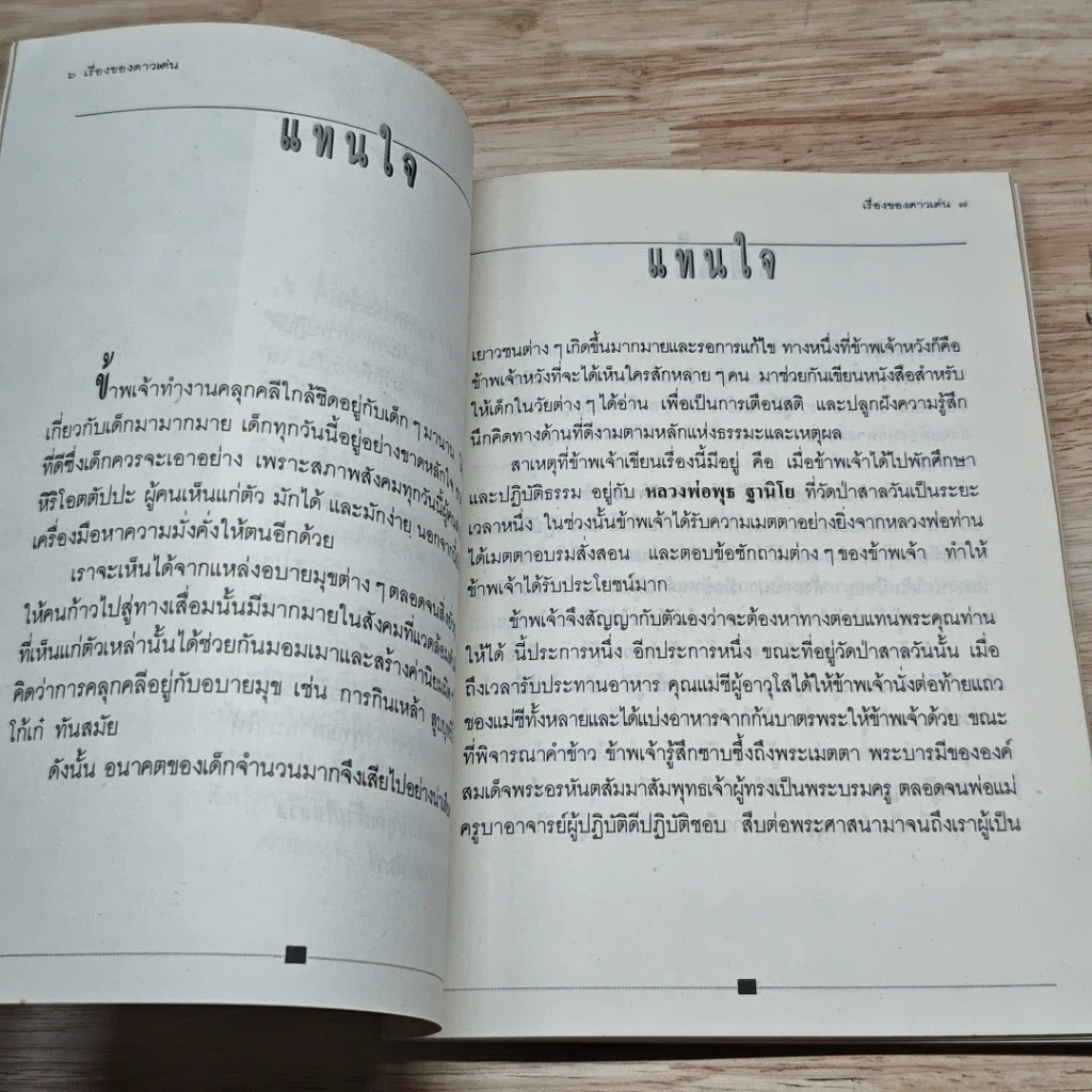 หนังสือ เรื่องของดาวเด่น รูปที่ 6