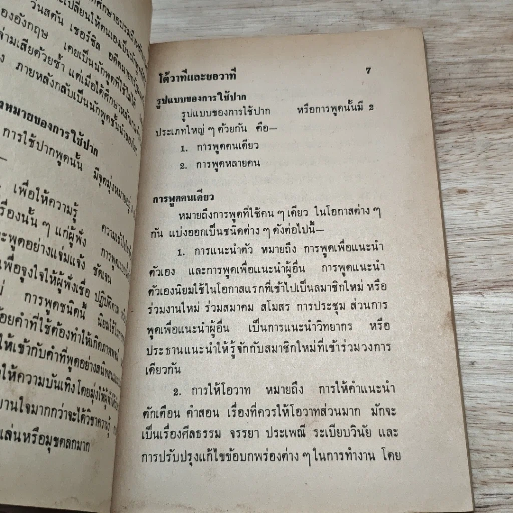 หนังสือ โต้วาทีและยอวาที รูปที่ 7