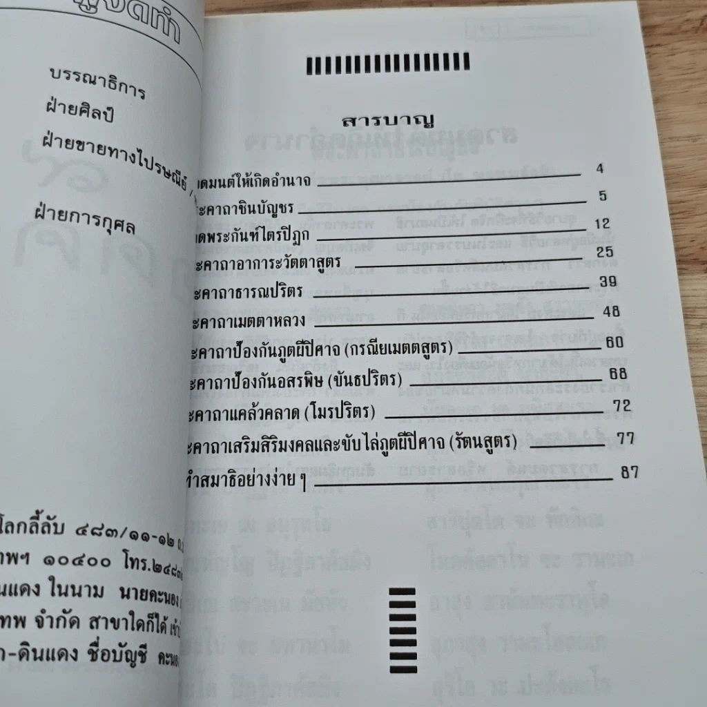หนังสือ 9 ยอดคาถา รูปที่ 6