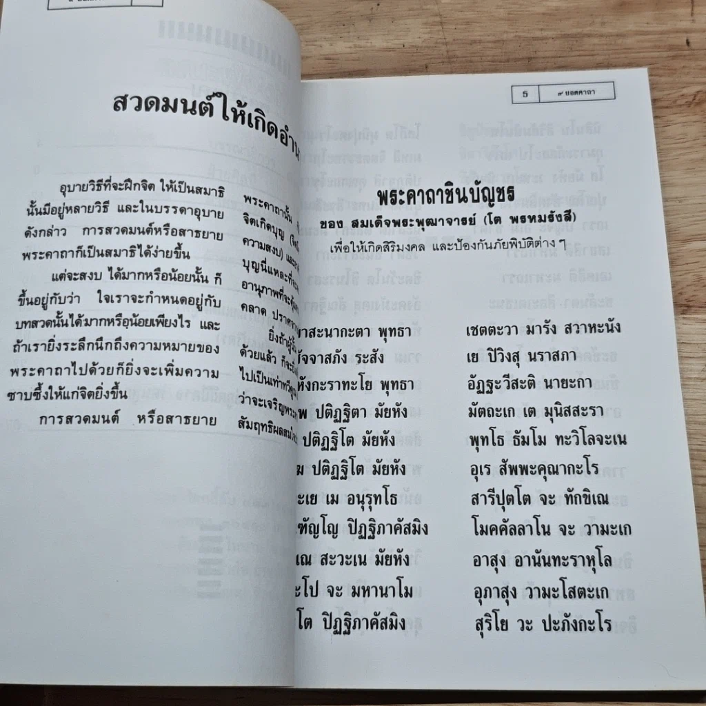 หนังสือ 9 ยอดคาถา รูปที่ 7