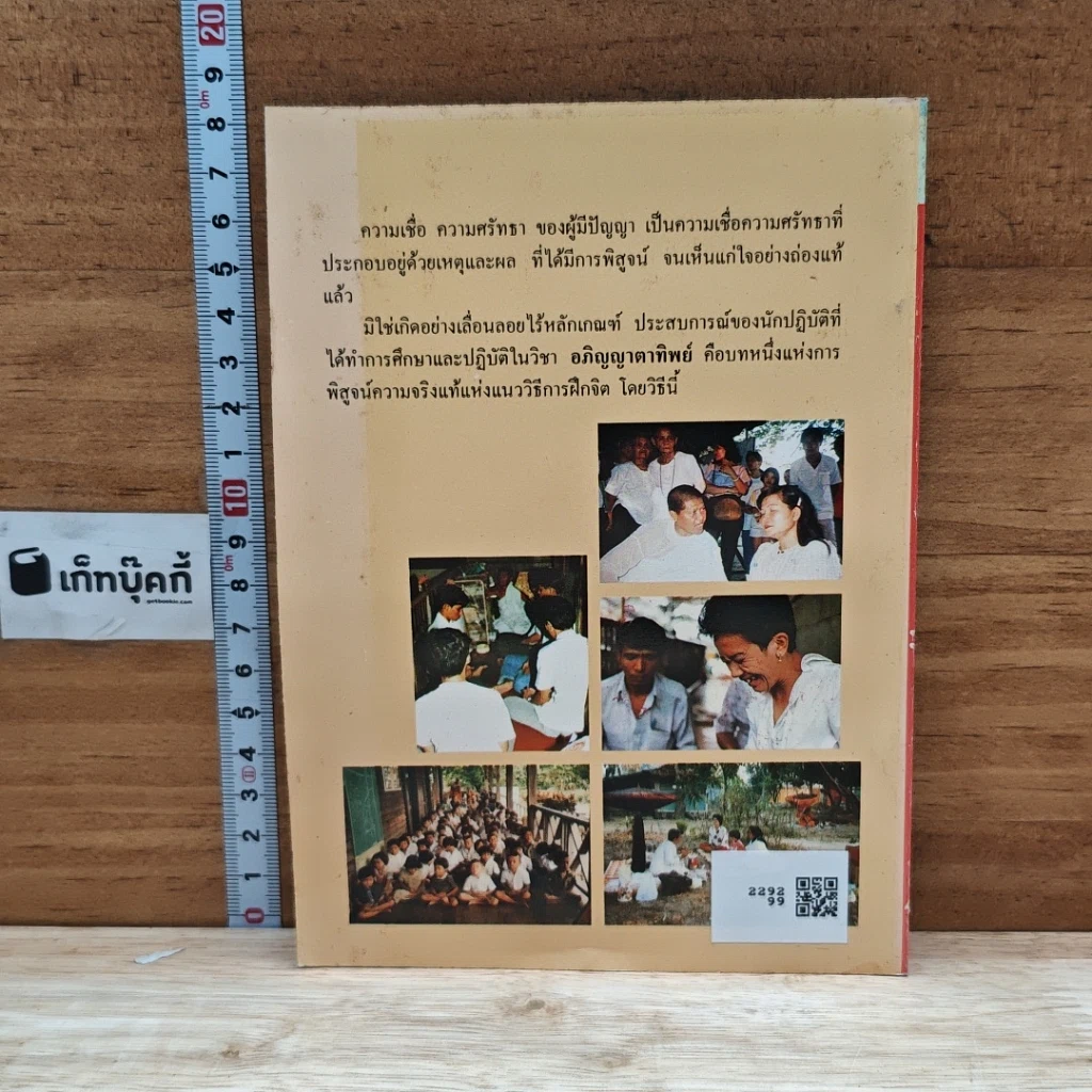 หนังสือ ประสบการณ์การฝึกอภิญญาตาทิพย์ : มิติเร้นลับ 2 รูปที่ 2