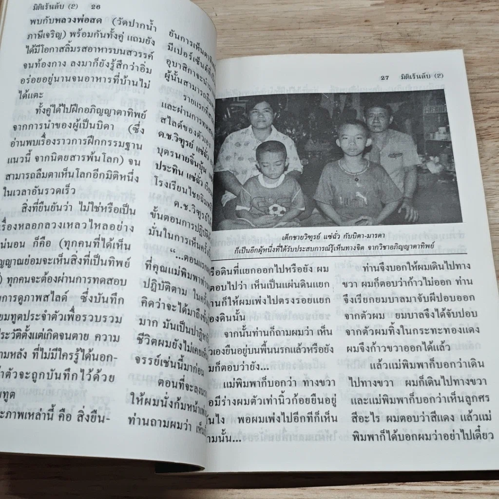 หนังสือ ประสบการณ์การฝึกอภิญญาตาทิพย์ : มิติเร้นลับ 2 รูปที่ 7