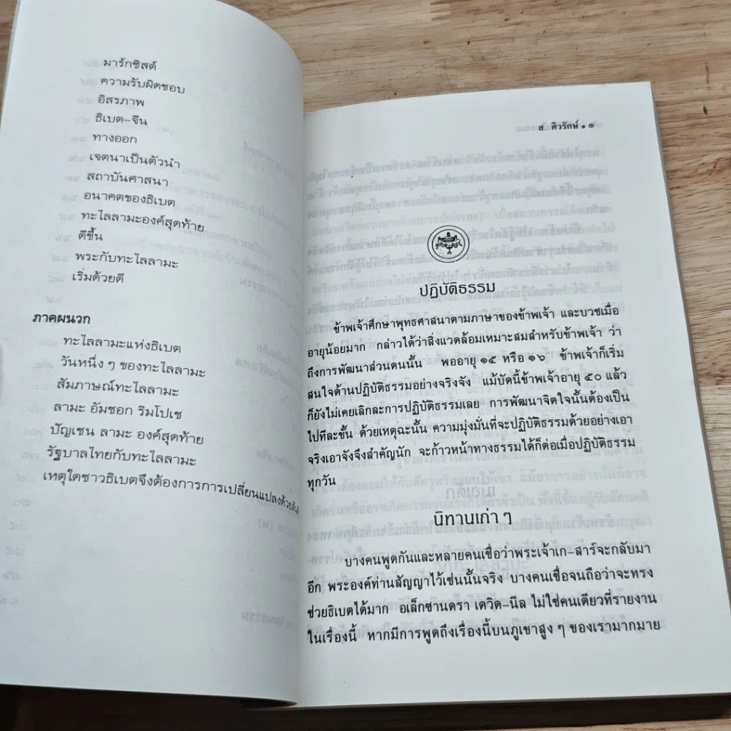 หนังสือ วาทะทะไลลามะ รูปที่ 8