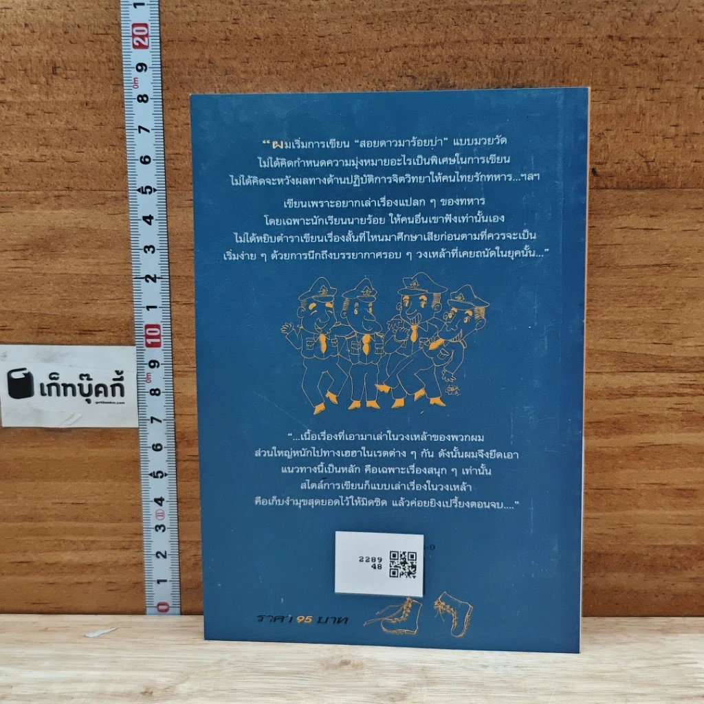 หนังสือ นายร้อยอลเวง รูปที่ 2