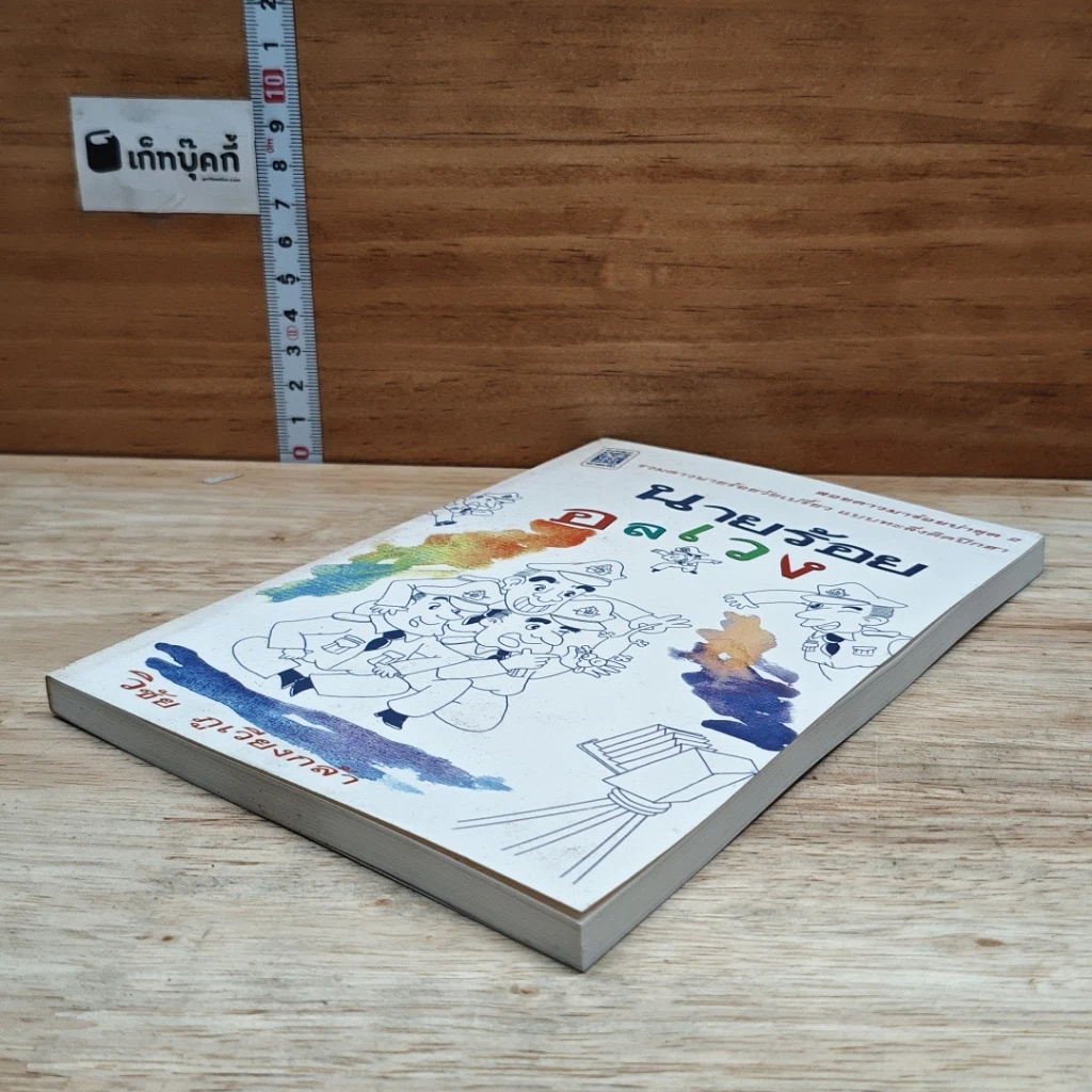หนังสือ นายร้อยอลเวง รูปที่ 4