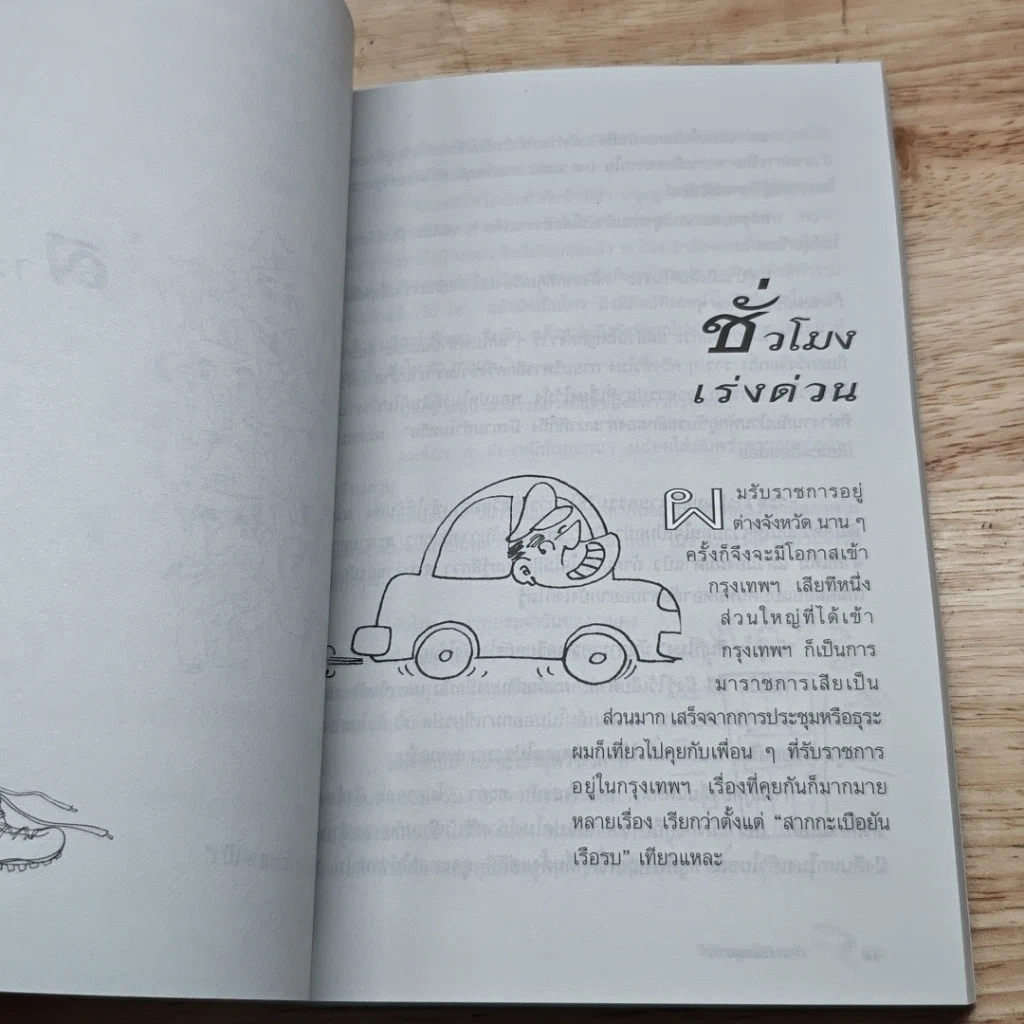 หนังสือ นายร้อยอลเวง รูปที่ 7