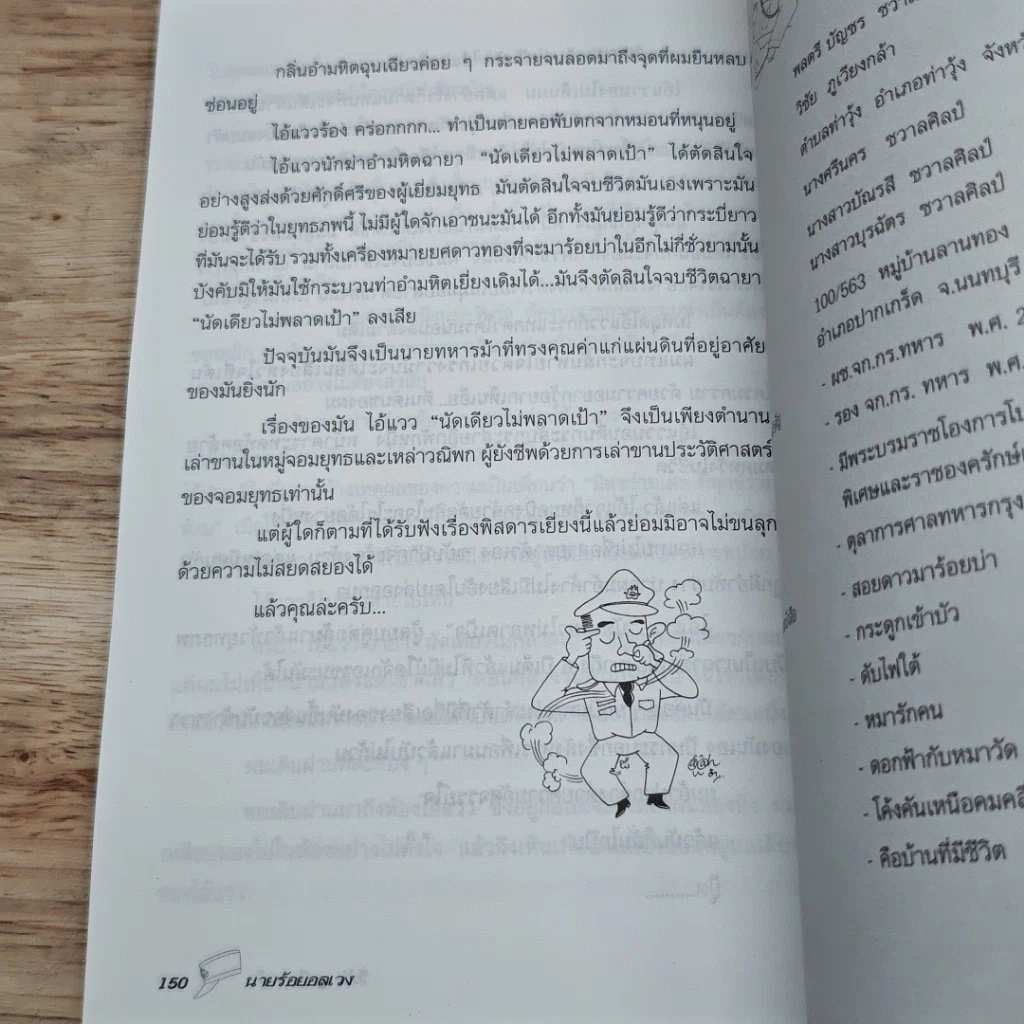 หนังสือ นายร้อยอลเวง รูปที่ 8