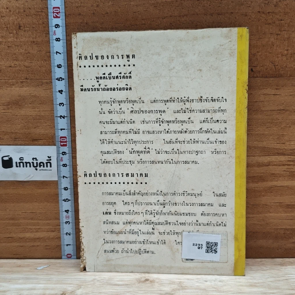 หนังสือ ศิลปของการพูดการสมาคม รูปที่ 2
