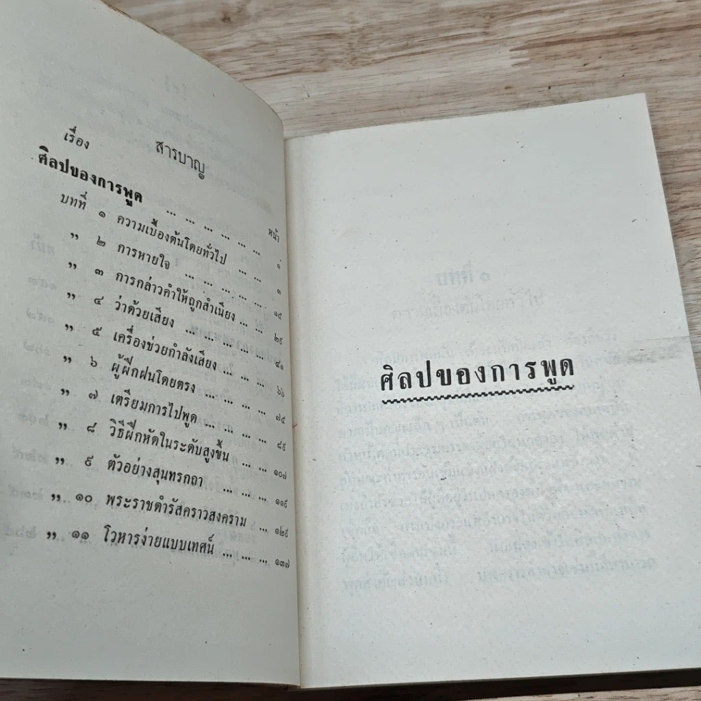 หนังสือ ศิลปของการพูดการสมาคม รูปที่ 7