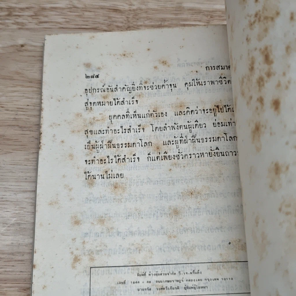 หนังสือ ศิลปของการพูดการสมาคม รูปที่ 9