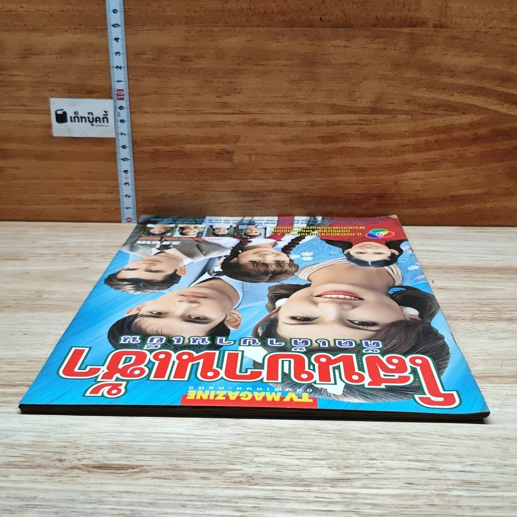 หนังสือ โสนบานเช้าคัดเค้าบานเย็น เรื่องย่อละคร ทีวีแม็กกาซีน รูปที่ 5