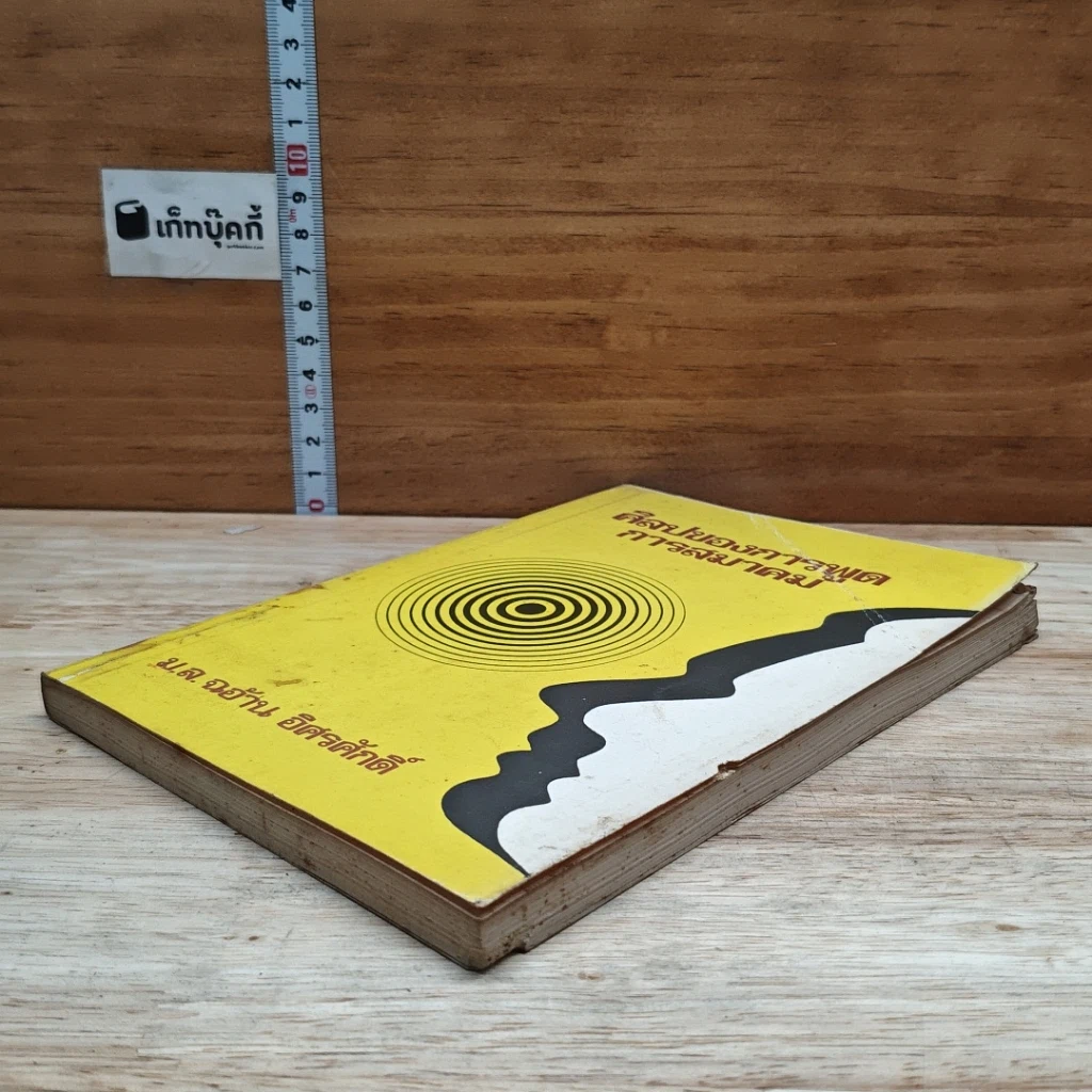 หนังสือ ศิลปของการพูดการสมาคม รูปที่ 4